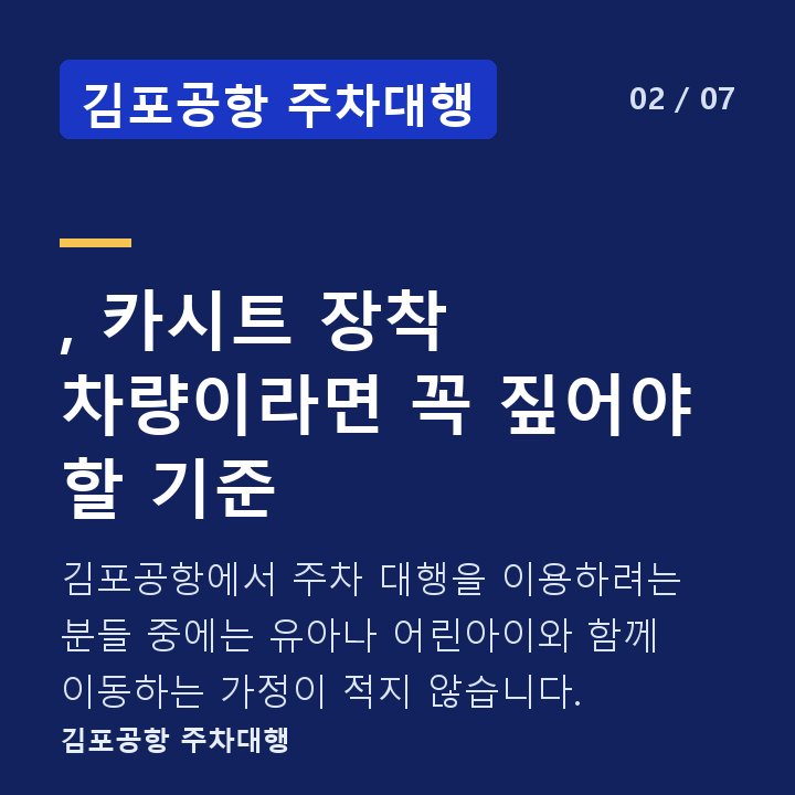 김포공항 주차대행 , 카시트 장착 차량이라면 꼭 짚어야 할 기준 — 김포공항에서 주차 대행을 이용하려는 분들 중에는 유아나 어린아이와 함께 이동하는 가정이 적지 않습니다.