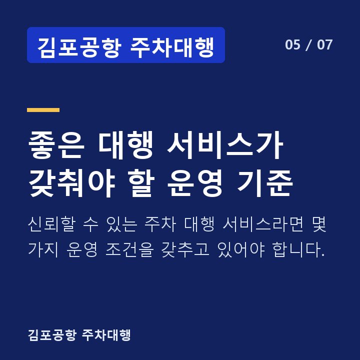 김포공항 주차대행 좋은 대행 서비스가 갖춰야 할 운영 기준 — 신뢰할 수 있는 주차 대행 서비스라면 몇 가지 운영 조건을 갖추고 있어야 합니다.