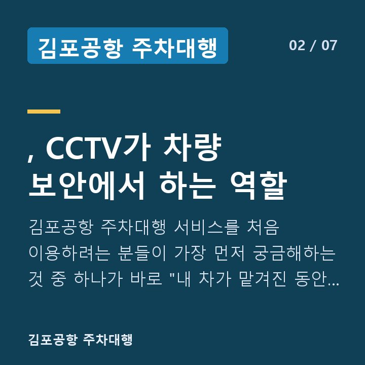 김포공항 주차대행 , CCTV가 차량 보안에서 하는 역할 — 김포공항 주차대행 서비스를 처음 이용하려는 분들이 가장 먼저 궁금해하는 것 중 하나가 바로 "내 차가 맡겨진 동안 안전한가"라는 문제입니다.