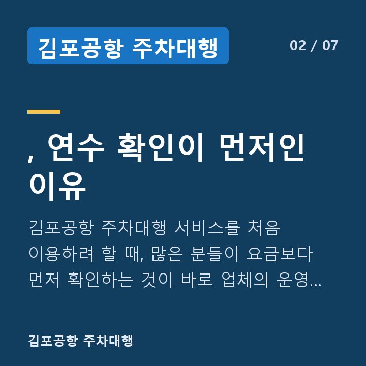 김포공항 주차대행 , 연수 확인이 먼저인 이유 — 김포공항 주차대행 서비스를 처음 이용하려 할 때, 많은 분들이 요금보다 먼저 확인하는 것이 바로 업체의 운영 연수입니다.