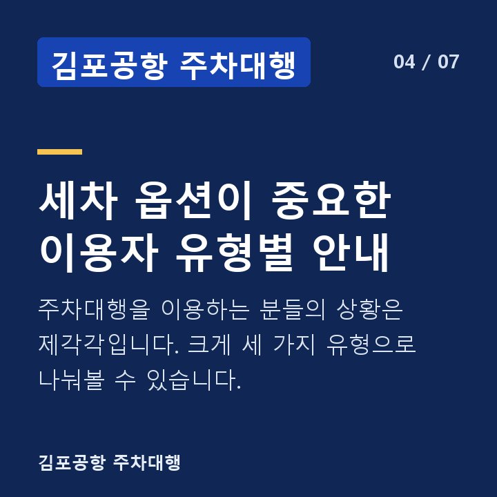 김포공항 주차대행 세차 옵션이 중요한 이용자 유형별 안내 — 주차대행을 이용하는 분들의 상황은 제각각입니다. 크게 세 가지 유형으로 나눠볼 수 있습니다.