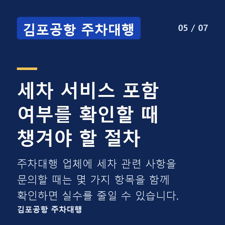 김포공항 주차대행 세차 서비스 포함 여부를 확인할 때 챙겨야 할 절차 — 주차대행 업체에 세차 관련 사항을 문의할 때는 몇 가지 항목을 함께 확인하면 실수를 줄일 수 있습니다.