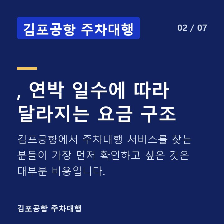 김포공항 주차대행 , 연박 일수에 따라 달라지는 요금 구조 — 김포공항에서 주차대행 서비스를 찾는 분들이 가장 먼저 확인하고 싶은 것은 대부분 비용입니다.