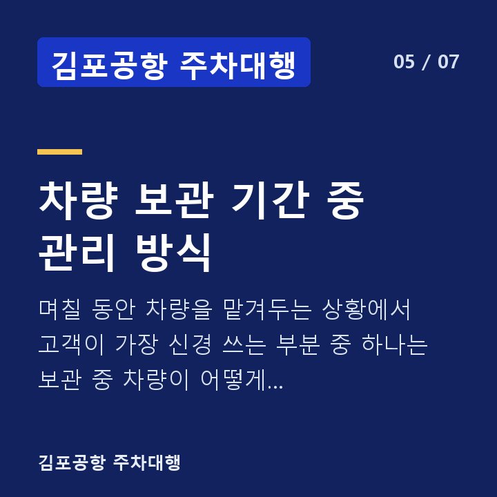 김포공항 주차대행 차량 보관 기간 중 관리 방식 — 며칠 동안 차량을 맡겨두는 상황에서 고객이 가장 신경 쓰는 부분 중 하나는 보관 중 차량이 어떻게 관리되느냐입니다.