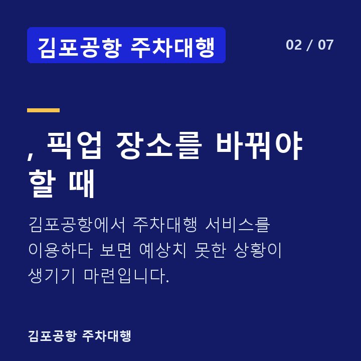 김포공항 주차대행 , 픽업 장소를 바꿔야 할 때 — 김포공항에서 주차대행 서비스를 이용하다 보면 예상치 못한 상황이 생기기 마련입니다.
