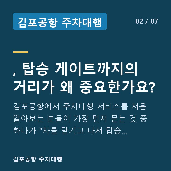 김포공항 주차대행 , 탑승 게이트까지의 거리가 왜 중요한가요? — 김포공항에서 주차대행 서비스를 처음 알아보는 분들이 가장 먼저 묻는 것 중 하나가 "차를 맡기고 나서 탑승 게이트까지 얼마나 걸리냐"는 점입니다.