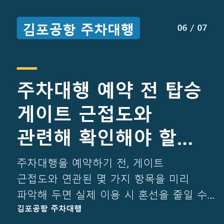 김포공항 주차대행 주차대행 예약 전 탑승 게이트 근접도와 관련해 확인해야 할 항목은 무엇인가요? — 주차대행을 예약하기 전, 게이트 근접도와 연관된 몇 가지 항목을 미리 파악해 두면 실제 이용 시 혼선을 줄일 수 있