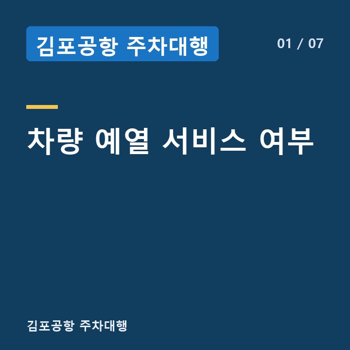 김포공항 주차대행 차량 예열 서비스 여부 —