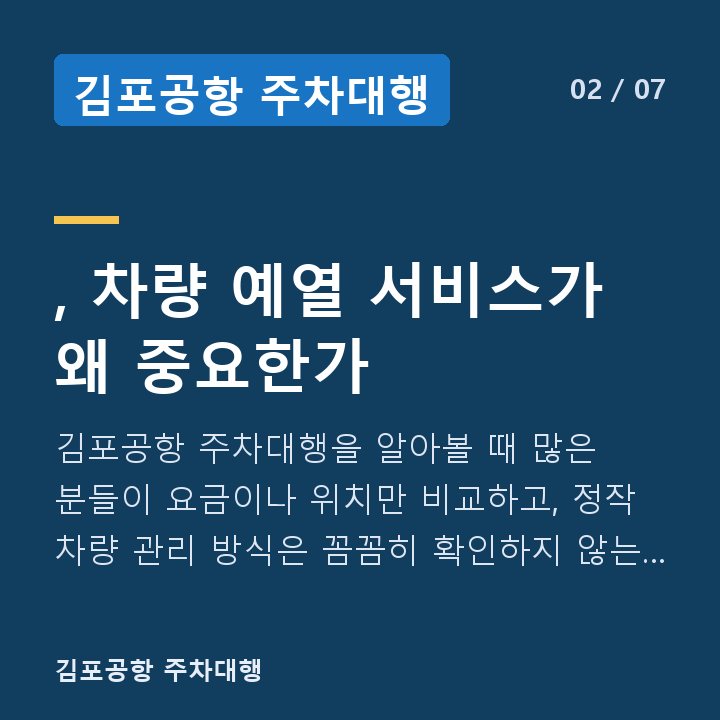 김포공항 주차대행 , 차량 예열 서비스가 왜 중요한가 — 김포공항 주차대행을 알아볼 때 많은 분들이 요금이나 위치만 비교하고, 정작 차량 관리 방식은 꼼꼼히 확인하지 않는 경우가 많습니다.
