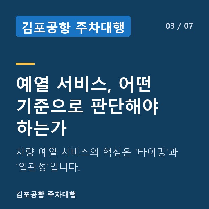 김포공항 주차대행 예열 서비스, 어떤 기준으로 판단해야 하는가 — 차량 예열 서비스의 핵심은 '타이밍'과 '일관성'입니다.