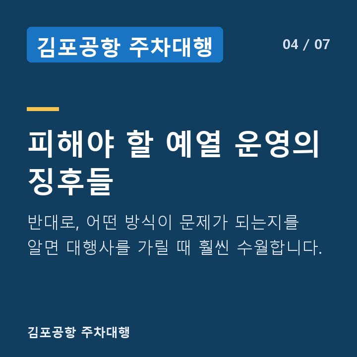 김포공항 주차대행 피해야 할 예열 운영의 징후들 — 반대로, 어떤 방식이 문제가 되는지를 알면 대행사를 가릴 때 훨씬 수월합니다.