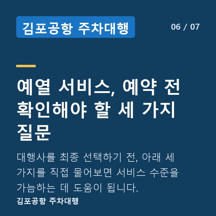 김포공항 주차대행 예열 서비스, 예약 전 확인해야 할 세 가지 질문 — 대행사를 최종 선택하기 전, 아래 세 가지를 직접 물어보면 서비스 수준을 가늠하는 데 도움이 됩니다.