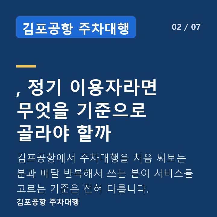 김포공항 주차대행 , 정기 이용자라면 무엇을 기준으로 골라야 할까 — 김포공항에서 주차대행을 처음 써보는 분과 매달 반복해서 쓰는 분이 서비스를 고르는 기준은 전혀 다릅니다.