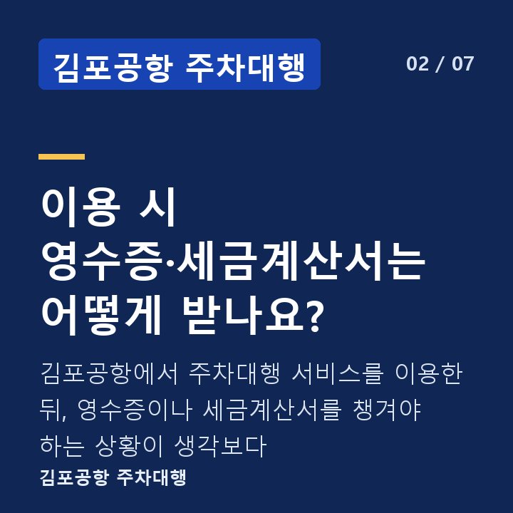 김포공항 주차대행 이용 시 영수증·세금계산서는 어떻게 받나요? — 김포공항에서 주차대행 서비스를 이용한 뒤, 영수증이나 세금계산서를 챙겨야 하는 상황이 생각보다