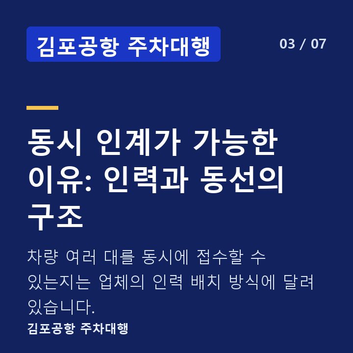 김포공항 주차대행 동시 인계가 가능한 이유: 인력과 동선의 구조 — 차량 여러 대를 동시에 접수할 수 있는지는 업체의 인력 배치 방식에 달려 있습니다.