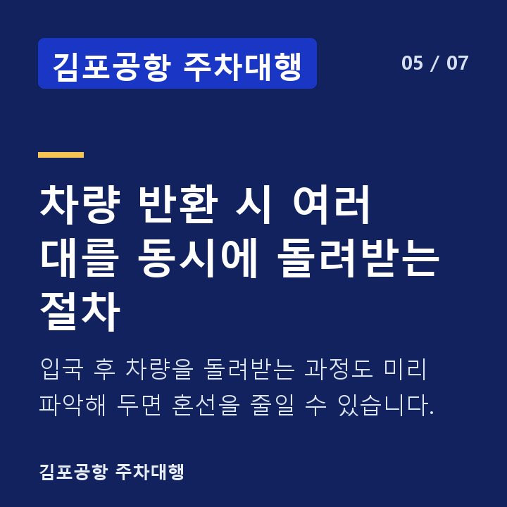 김포공항 주차대행 차량 반환 시 여러 대를 동시에 돌려받는 절차 — 입국 후 차량을 돌려받는 과정도 미리 파악해 두면 혼선을 줄일 수 있습니다.