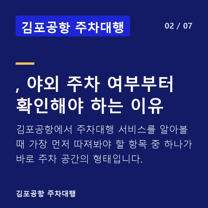 김포공항 주차대행 , 야외 주차 여부부터 확인해야 하는 이유 — 김포공항에서 주차대행 서비스를 알아볼 때 가장 먼저 따져봐야 할 항목 중 하나가 바로 주차 공간의 형태입니다.