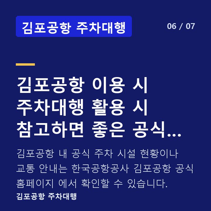 김포공항 주차대행 김포공항 이용 시 주차대행 활용 시 참고하면 좋은 공식 정보 — 김포공항 내 공식 주차 시설 현황이나 교통 안내는 한국공항공사 김포공항 공식 홈페이지 에서 확인할 수 있습니다.