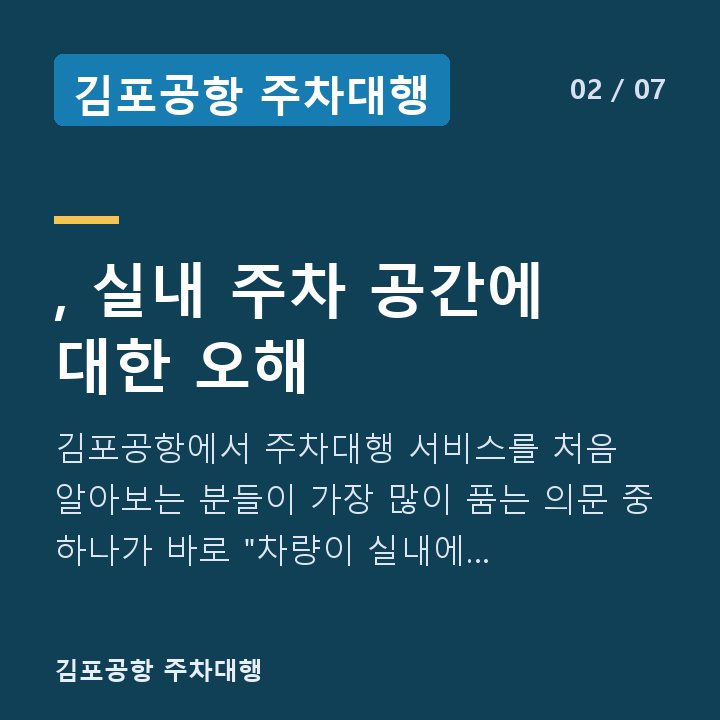 김포공항 주차대행 , 실내 주차 공간에 대한 오해 — 김포공항에서 주차대행 서비스를 처음 알아보는 분들이 가장 많이 품는 의문 중 하나가 바로 "차량이 실내에 보관되나요?"라는 질문입니다.