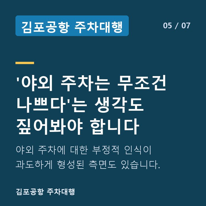 김포공항 주차대행 '야외 주차는 무조건 나쁘다'는 생각도 짚어봐야 합니다 — 야외 주차에 대한 부정적 인식이 과도하게 형성된 측면도 있습니다.