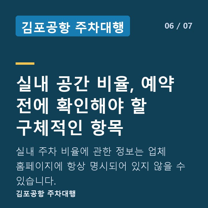 김포공항 주차대행 실내 공간 비율, 예약 전에 확인해야 할 구체적인 항목 — 실내 주차 비율에 관한 정보는 업체 홈페이지에 항상 명시되어 있지 않을 수 있습니다.