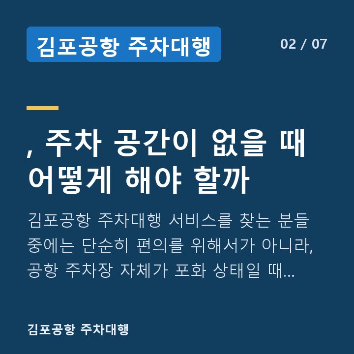 김포공항 주차대행 , 주차 공간이 없을 때 어떻게 해야 할까 — 김포공항 주차대행 서비스를 찾는 분들 중에는 단순히 편의를 위해서가 아니라, 공항 주차장 자체가 포화 상태일 때 대안을 모색하다