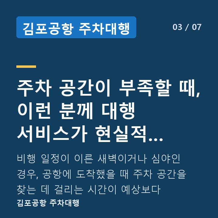 김포공항 주차대행 주차 공간이 부족할 때, 이런 분께 대행 서비스가 현실적 선택입니다 — 비행 일정이 이른 새벽이거나 심야인 경우, 공항에 도착했을 때 주차 공간을 찾는 데 걸리는 시간이 예상보다