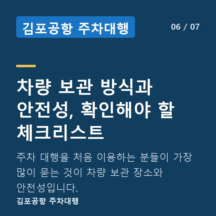 김포공항 주차대행 차량 보관 방식과 안전성, 확인해야 할 체크리스트 — 주차 대행을 처음 이용하는 분들이 가장 많이 묻는 것이 차량 보관 장소와 안전성입니다.