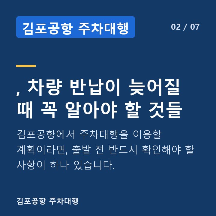 김포공항 주차대행 , 차량 반납이 늦어질 때 꼭 알아야 할 것들 — 김포공항에서 주차대행을 이용할 계획이라면, 출발 전 반드시 확인해야 할 사항이 하나 있습니다.