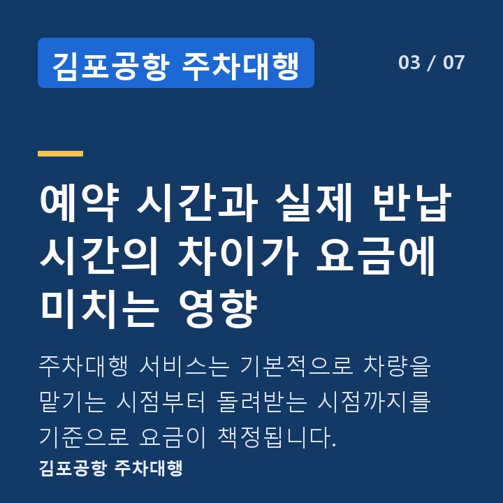 김포공항 주차대행 예약 시간과 실제 반납 시간의 차이가 요금에 미치는 영향 — 주차대행 서비스는 기본적으로 차량을 맡기는 시점부터 돌려받는 시점까지를 기준으로 요금이 책정됩니다.