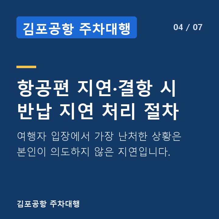 김포공항 주차대행 항공편 지연·결항 시 반납 지연 처리 절차 — 여행자 입장에서 가장 난처한 상황은 본인이 의도하지 않은 지연입니다.