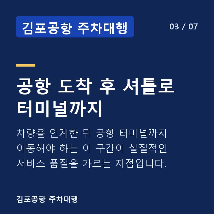 김포공항 주차대행 공항 도착 후 셔틀로 터미널까지 — 차량을 인계한 뒤 공항 터미널까지 이동해야 하는 이 구간이 실질적인 서비스 품질을 가르는 지점입니다.