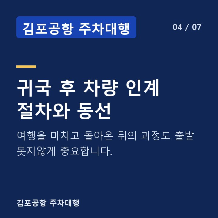 김포공항 주차대행 귀국 후 차량 인계 절차와 동선 — 여행을 마치고 돌아온 뒤의 과정도 출발 못지않게 중요합니다.