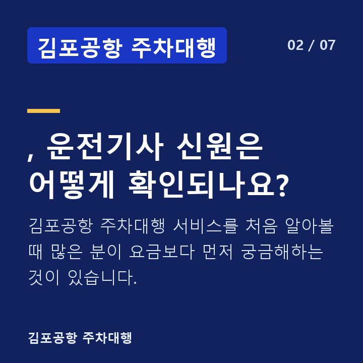 김포공항 주차대행 , 운전기사 신원은 어떻게 확인되나요? — 김포공항 주차대행 서비스를 처음 알아볼 때 많은 분이 요금보다 먼저 궁금해하는 것이 있습니다.