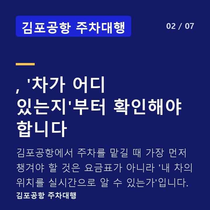 김포공항 주차대행 , '차가 어디 있는지'부터 확인해야 합니다 — 김포공항에서 주차를 맡길 때 가장 먼저 챙겨야 할 것은 요금표가 아니라 '내 차의 위치를 실시간으로 알 수 있는가'입니다.