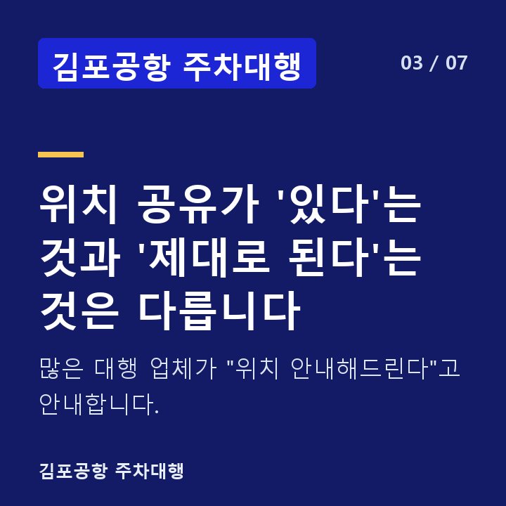 김포공항 주차대행 위치 공유가 '있다'는 것과 '제대로 된다'는 것은 다릅니다 — 많은 대행 업체가 "위치 안내해드린다"고 안내합니다.