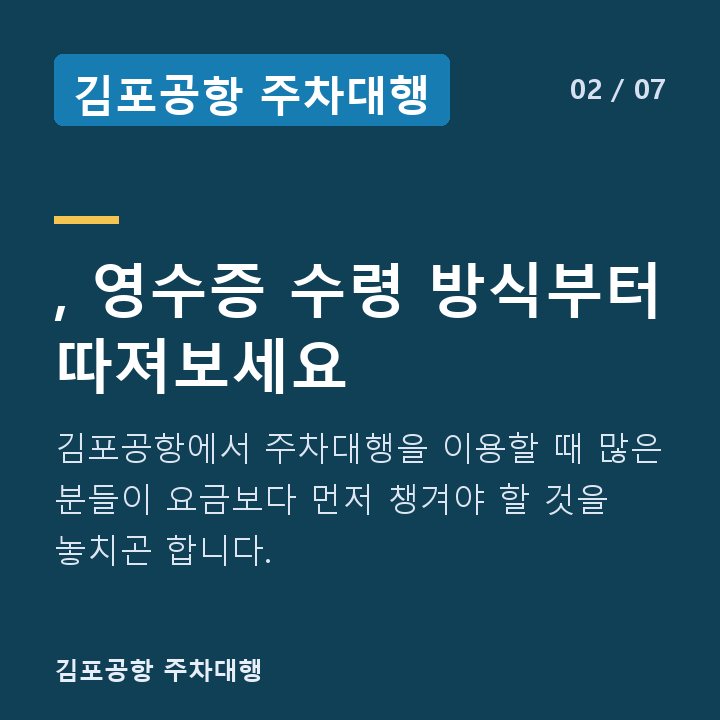 김포공항 주차대행 , 영수증 수령 방식부터 따져보세요 — 김포공항에서 주차대행을 이용할 때 많은 분들이 요금보다 먼저 챙겨야 할 것을 놓치곤 합니다.