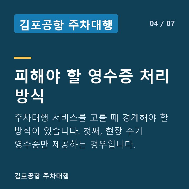 김포공항 주차대행 피해야 할 영수증 처리 방식 — 주차대행 서비스를 고를 때 경계해야 할 방식이 있습니다. 첫째, 현장 수기 영수증만 제공하는 경우입니다.