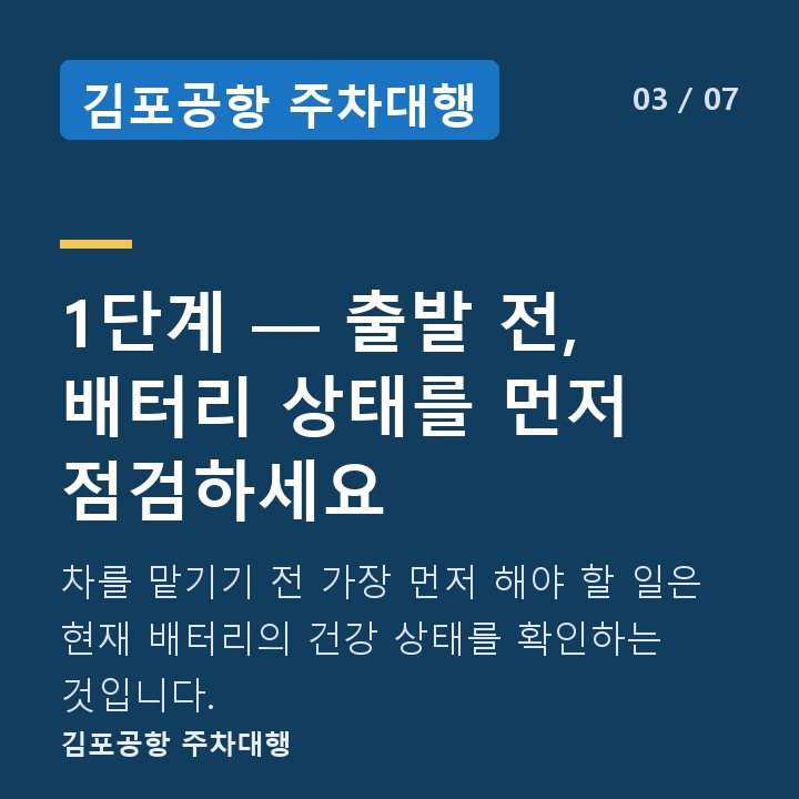 김포공항 주차대행 1단계 — 출발 전, 배터리 상태를 먼저 점검하세요 — 차를 맡기기 전 가장 먼저 해야 할 일은 현재 배터리의 건강 상태를 확인하는 것입니다.