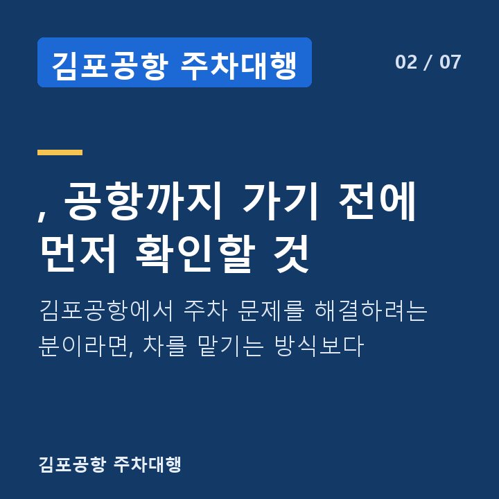 김포공항 주차대행 , 공항까지 가기 전에 먼저 확인할 것 — 김포공항에서 주차 문제를 해결하려는 분이라면, 차를 맡기는 방식보다
