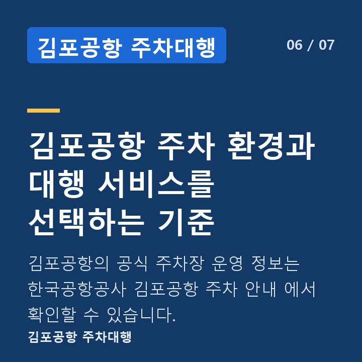 김포공항 주차대행 김포공항 주차 환경과 대행 서비스를 선택하는 기준 — 김포공항의 공식 주차장 운영 정보는 한국공항공사 김포공항 주차 안내 에서 확인할 수 있습니다.