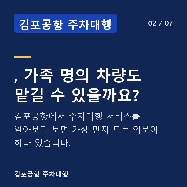 김포공항 주차대행 , 가족 명의 차량도 맡길 수 있을까요? — 김포공항에서 주차대행 서비스를 알아보다 보면 가장 먼저 드는 의문이 하나 있습니다.