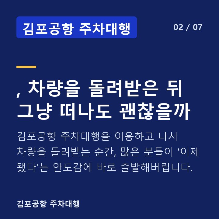김포공항 주차대행 , 차량을 돌려받은 뒤 그냥 떠나도 괜찮을까 — 김포공항 주차대행을 이용하고 나서 차량을 돌려받는 순간, 많은 분들이 '이제 됐다'는 안도감에 바로 출발해버립니다.