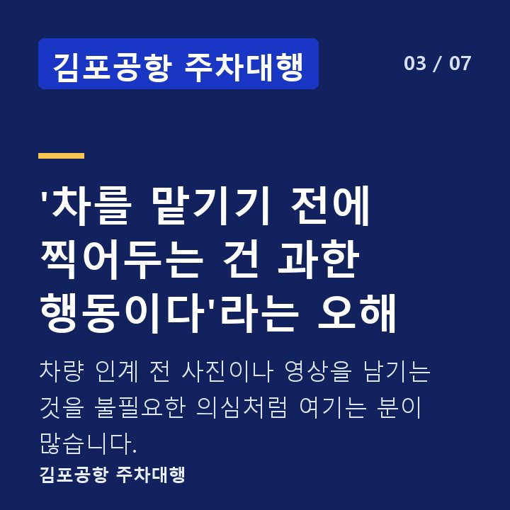김포공항 주차대행 '차를 맡기기 전에 찍어두는 건 과한 행동이다'라는 오해 — 차량 인계 전 사진이나 영상을 남기는 것을 불필요한 의심처럼 여기는 분이 많습니다.