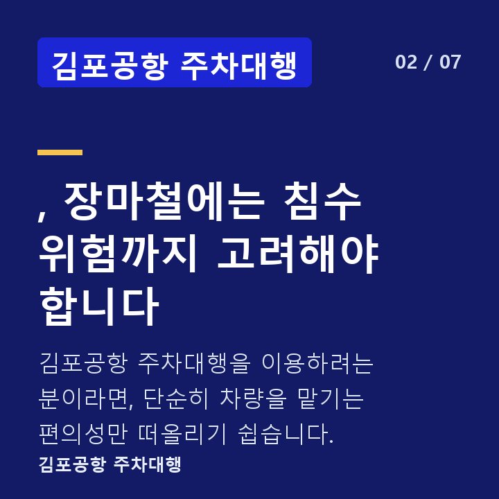 김포공항 주차대행 , 장마철에는 침수 위험까지 고려해야 합니다 — 김포공항 주차대행을 이용하려는 분이라면, 단순히 차량을 맡기는 편의성만 떠올리기 쉽습니다.