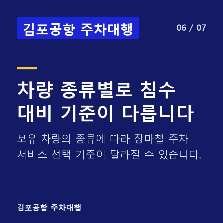김포공항 주차대행 차량 종류별로 침수 대비 기준이 다릅니다 — 보유 차량의 종류에 따라 장마철 주차 서비스 선택 기준이 달라질 수 있습니다.