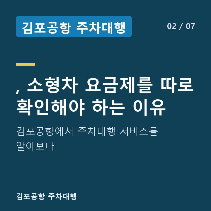 김포공항 주차대행 , 소형차 요금제를 따로 확인해야 하는 이유 — 김포공항에서 주차대행 서비스를 알아보다