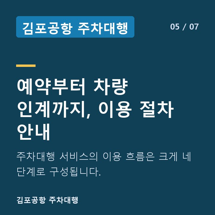 김포공항 주차대행 예약부터 차량 인계까지, 이용 절차 안내 — 주차대행 서비스의 이용 흐름은 크게 네 단계로 구성됩니다.