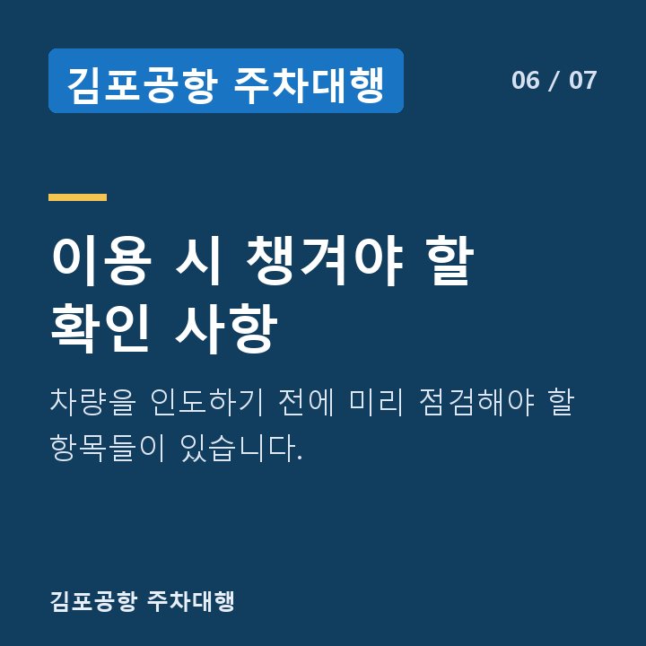 김포공항 주차대행 이용 시 챙겨야 할 확인 사항 — 차량을 인도하기 전에 미리 점검해야 할 항목들이 있습니다.