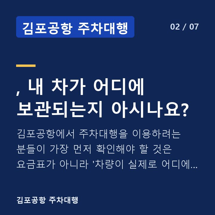 김포공항 주차대행 , 내 차가 어디에 보관되는지 아시나요? — 김포공항에서 주차대행을 이용하려는 분들이 가장 먼저 확인해야 할 것은 요금표가 아니라 '차량이 실제로 어디에 보관되는가'입니다.